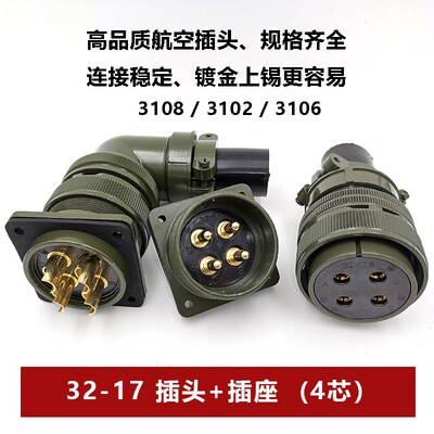 MS5015系列4芯32-17S P航空弯头直插头方座MS3106A MS3102A连接器