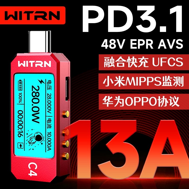 WITRN维简C4检测仪USB电压电流表测试仪PD3.1诱骗EPR老化激活48V
