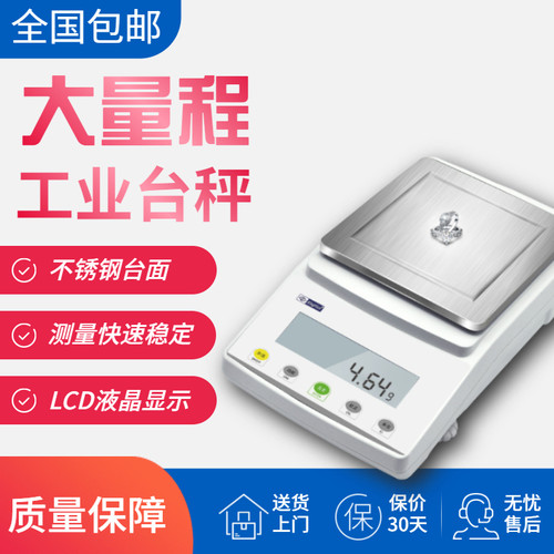 大量程 5000g0.01g 电子天平工业用商用桌秤3000g4000g