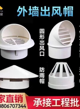pvc一体式外墙出风口帽防风帽 75 110 160防雨帽风口透气帽排风口