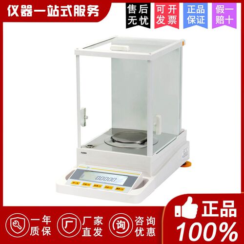 上海恒平FA/JA千分之一电子分析天平0.1mg万分之一0.0001g高精度