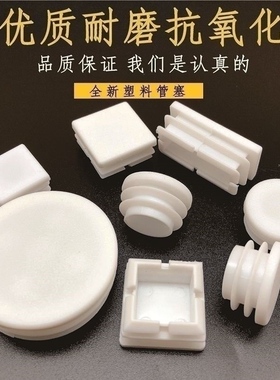 塞子儿童套白色管塞台盆堵头硅胶钢管卫生盖内塞长方形长方塞圆形