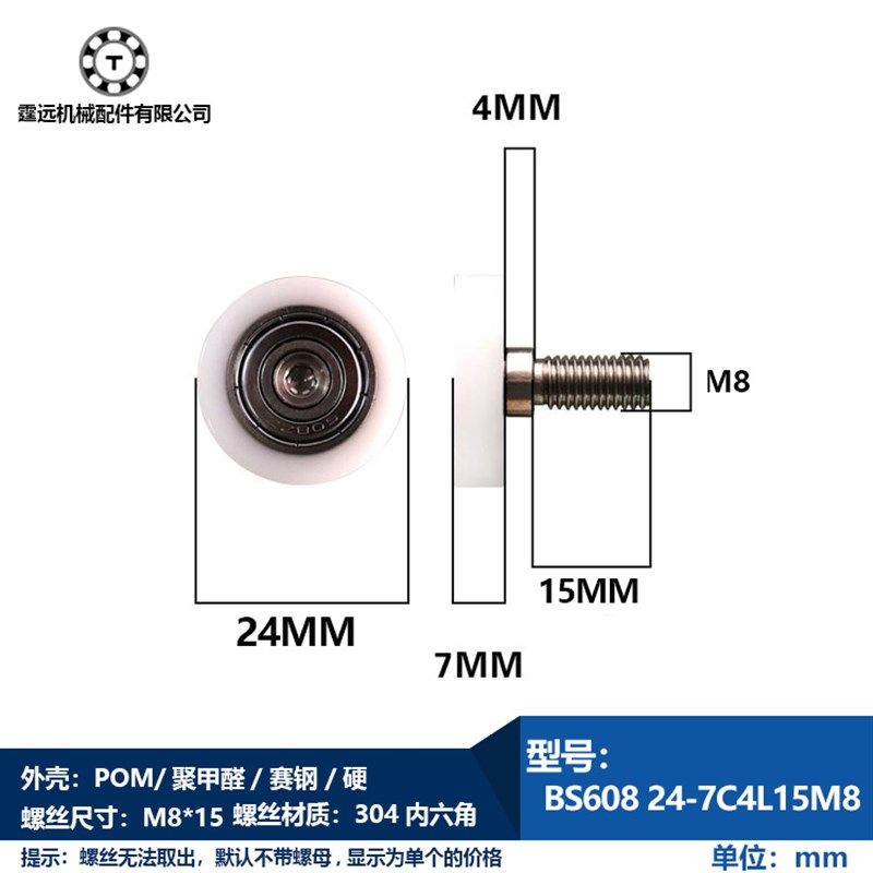 M6包塑轴承606塑料外径24螺栓304外螺纹轴承滑轮导向轮螺杆长10