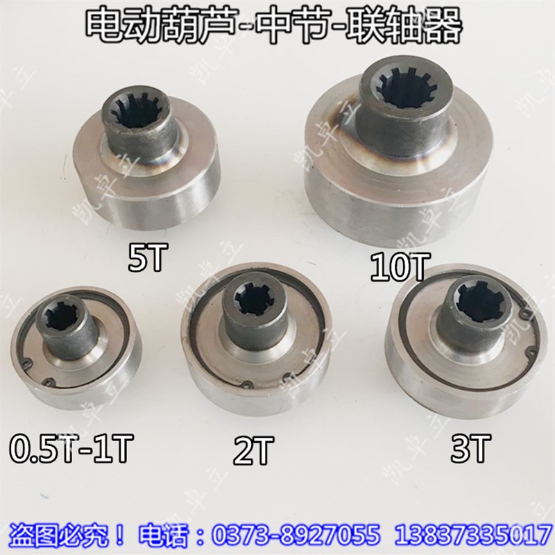优质联轴器电动葫芦联轴器1T2T3T5T10T16T20T葫芦联轴器 起重配件