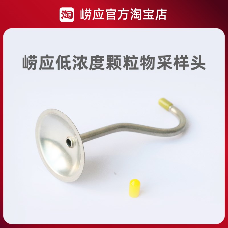青岛崂应3012h低浓度颗粒物采样头铝箔密封圈压环网托47mm滤膜