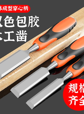 木工工具大全特钢穿心柄木工凿木凿子木匠扁铲凿刀平铲凿半圆