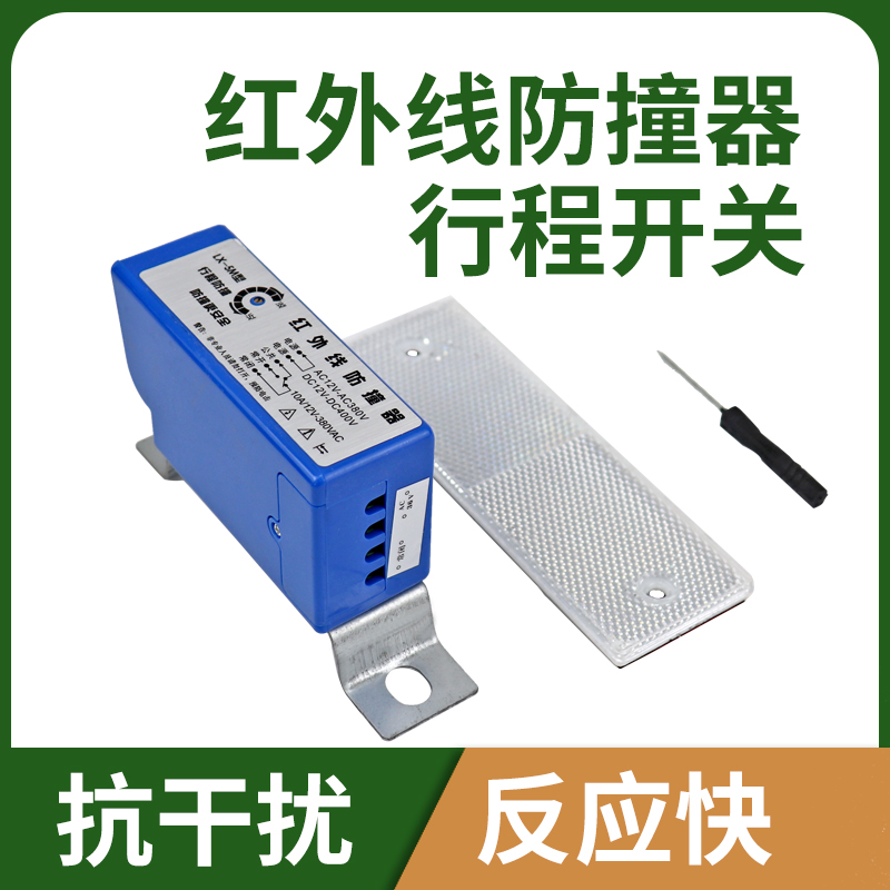 红外线防撞器E3JK-LX-5M型 行车红外线光电行程开关 大车防撞限位