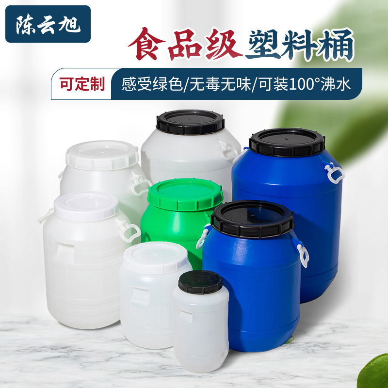 水桶家用储水用塑料桶加厚食品级密封20升25酵素50废液60公斤圆桶