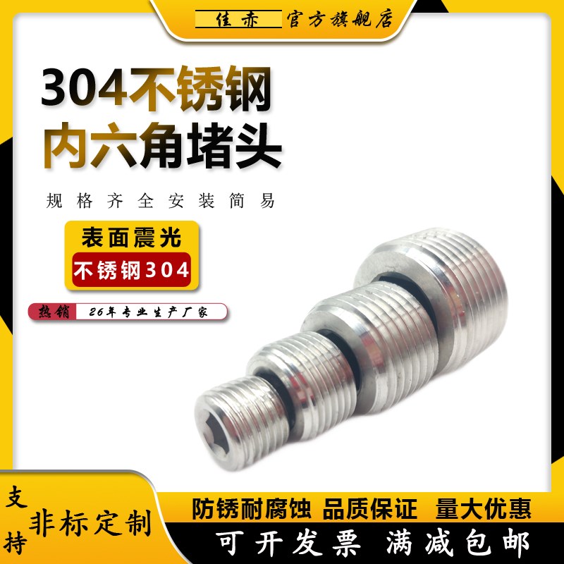 不锈钢内六角堵头304英制实心高压堵头PT丝堵管堵螺塞闷头2分4分