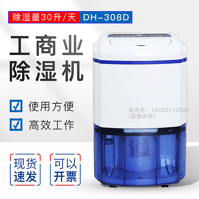 湿王DH-308D工商业家用抽湿机 别墅地下室房间烘干机迷你型除湿机