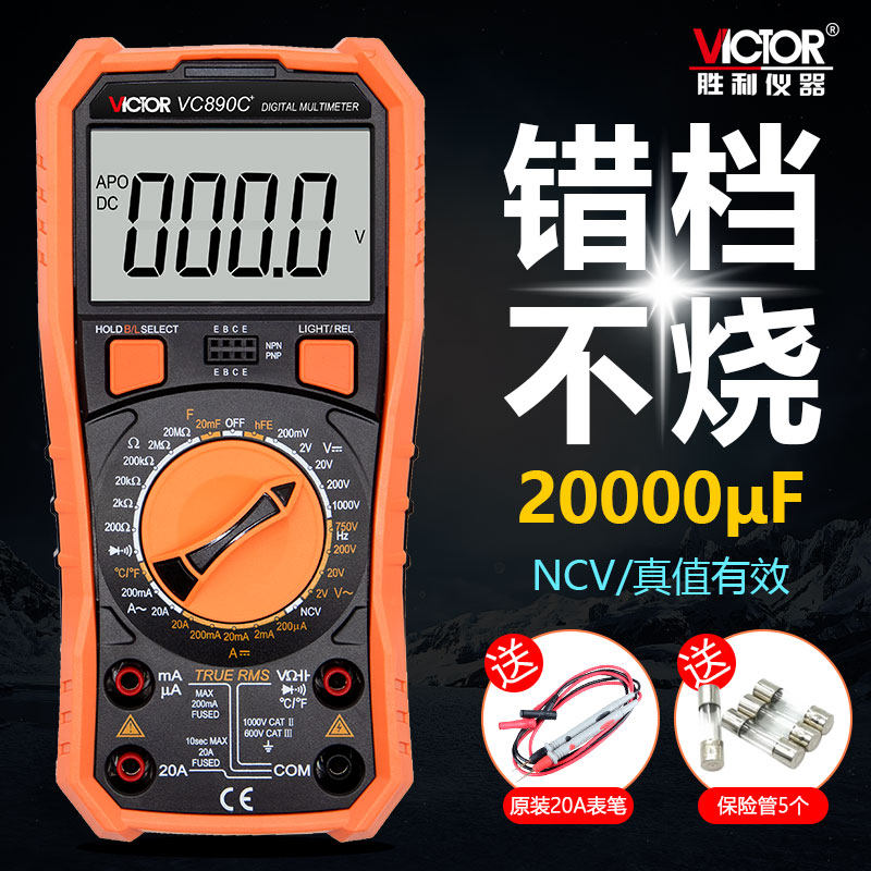 胜利万用表数字高精度全自动电工万能表数显式万用表VC890C+/D/F