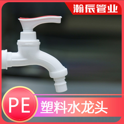 家用通用龙头pe水管自来水管塑料水龙头20快开4分水龙头6分
