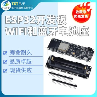 wemos WiFi和蓝牙电池座esp32开发板模块18650学习板评估板工控板