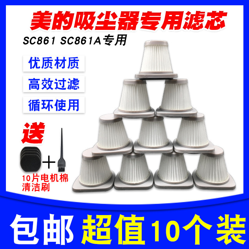 美的手提式吸尘器配件高效海帕过滤芯滤网通用SC861/SC861A家用