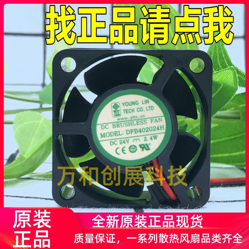 正品 原装YOUNG LIN永林 4020 DFB402024H DC24V 2.4W 变频器散热