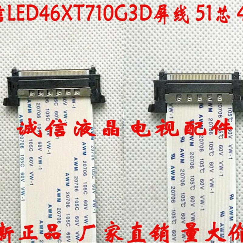 全新海信LED46XT710G3D 液晶电视全新屏线 逻辑板连接主板排线1条