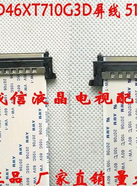 全新海信LED46XT710G3D 液晶电视全新屏线 逻辑板连接主板排线1条