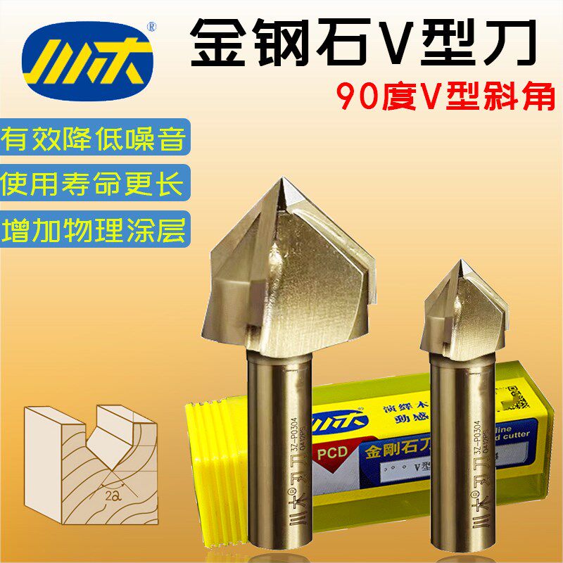 川木金刚石90度V型刀斜边刀三角刀木工铣刀头斜角刀雕刻刀具P0304