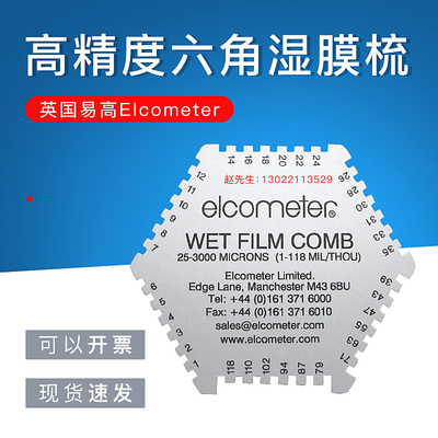 英国易高Elcometer六角湿膜梳 湿膜测厚仪B112 原装进口正品