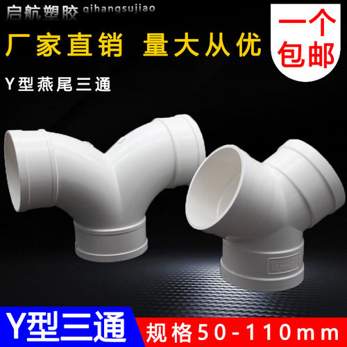 PVC排水Y型三通50 75 110mm燕尾三通 排风管道换气接头 下水配件