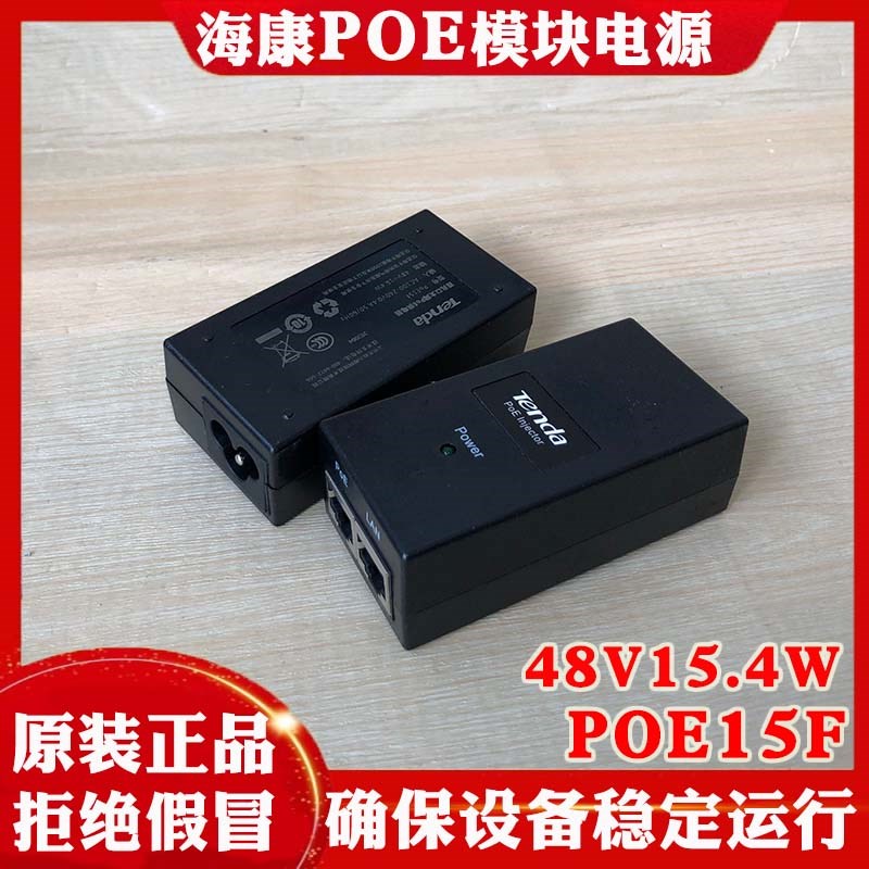 腾达POE15F POE供电模块适配器48V15.4W供电模块AP监控供电带电源