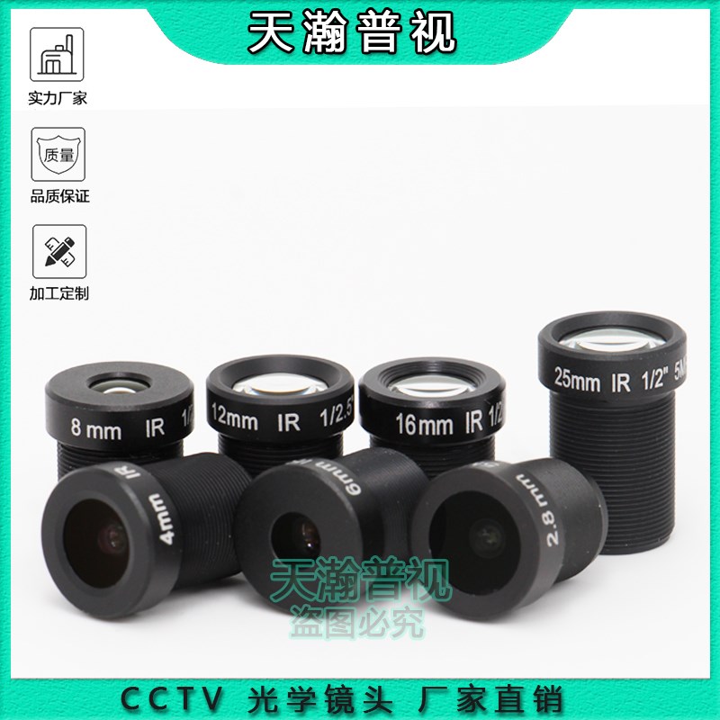 500万数字高清M12安防小镜头2.8/3.6/4/6/8/12/16/25mm