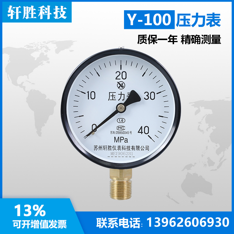 Y-100  40MPa 普通压力表 弹簧管压力表 液压压力表 苏州轩胜仪表