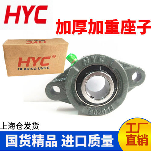 HYC外球面带座轴承UCFL201 202 203 204 205 206 207 208 209加厚