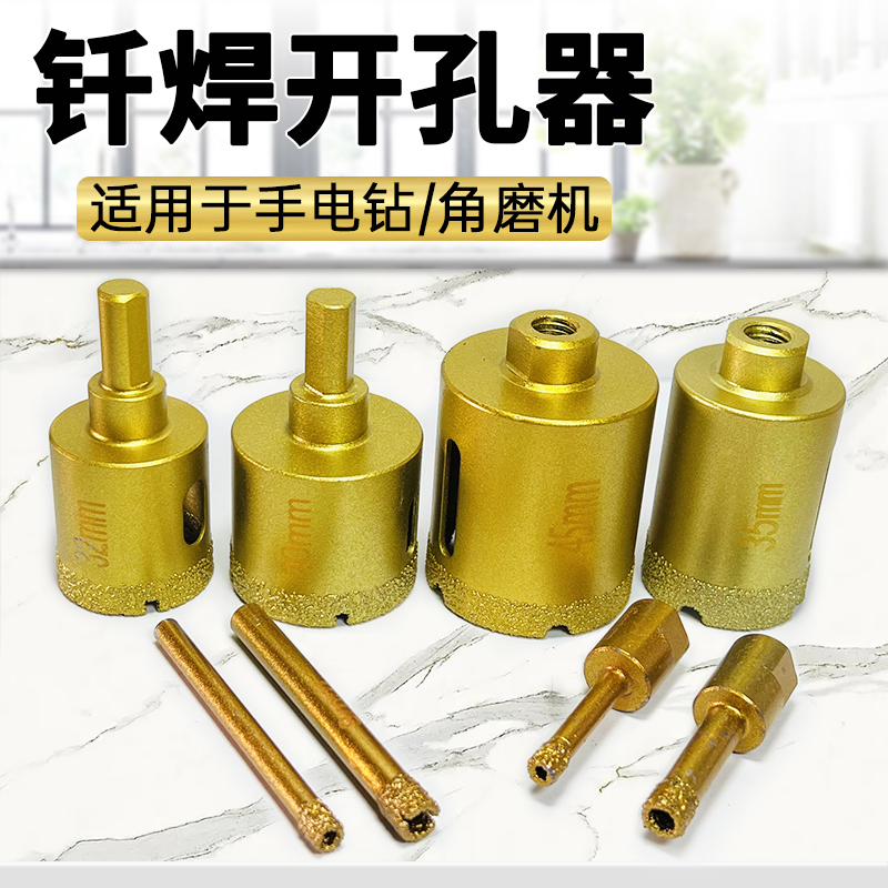 钎焊开孔器瓷砖打孔玻璃大理石花岗岩扩孔陶瓷石材玻化砖干打钻头