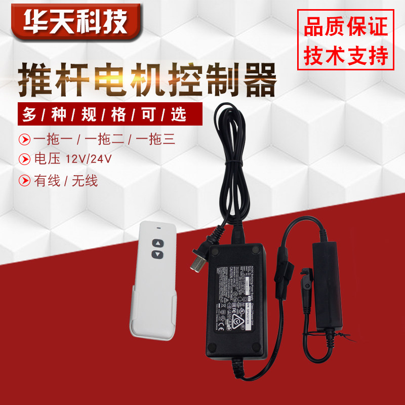 全新电动推杆电机控制器有线/无线控制器含电源,3C数码配件,USB多功能数码宝,淘宝优惠券,粉丝福利购,淘宝优惠卷