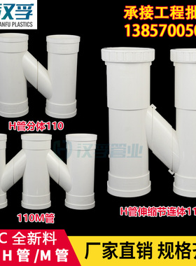国标H管 M管水管互通管可伸缩PVC下水管排水管配件 75/110/160mm