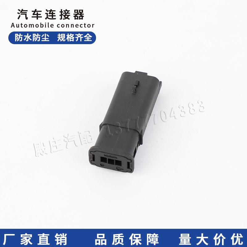 1801177-1防水连接器进气压力水温传感器3P线束插头接插件1801178