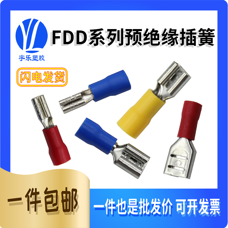 FDD1.25-250红色插簧冷压端子 6.3插簧接线端子 预绝缘端子1000只