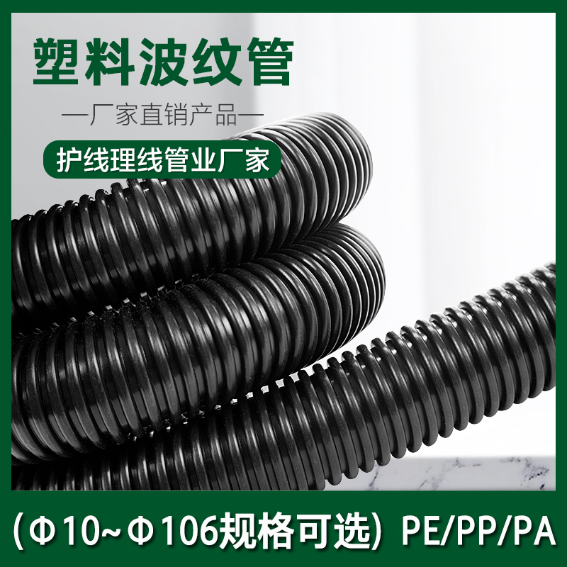 PP塑料电线套管PA管尼龙阻燃防水波纹保护套线螺纹管开口穿线软管