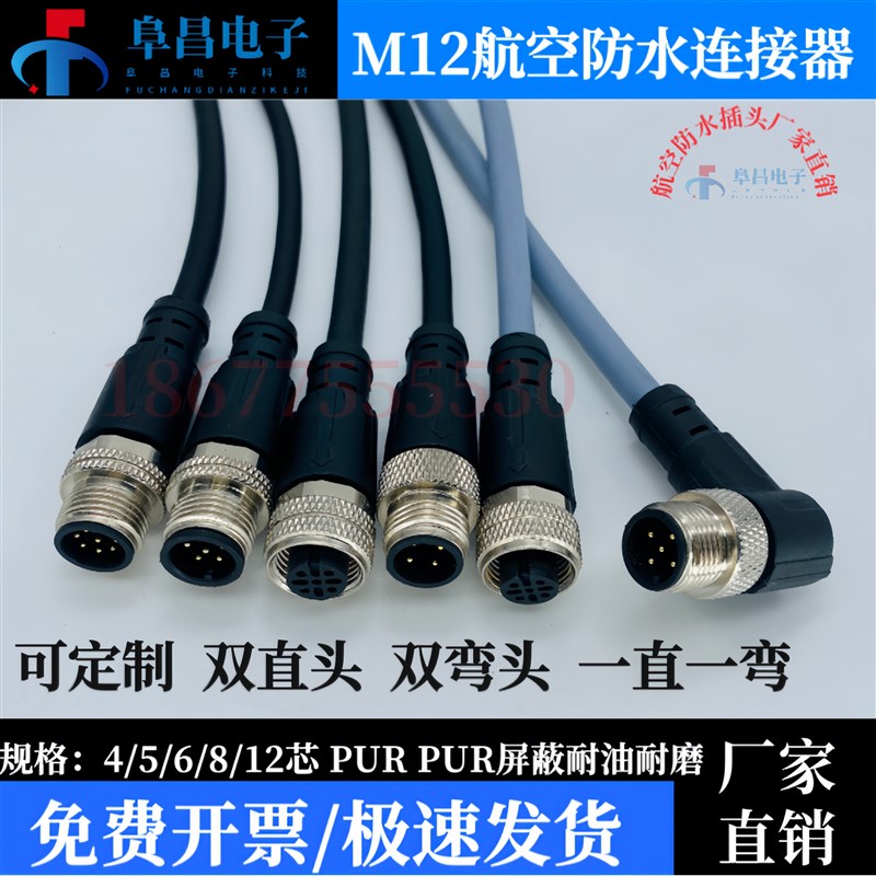 M12航空插头带线4芯防水连接器5芯8芯12芯传感器接插件公母对接线