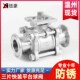 球阀高平台卫生级卡盘卡箍阀门开关DN25 304不锈钢三片式 快装