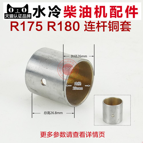 常州单缸水冷柴油机配件 连杆铜套 R165 F170 R175 180 185 EM190