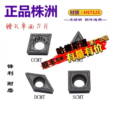 株洲哈德不锈钢数控刀片镗内孔CCMT09T304 TCMT110204 HS7125单面