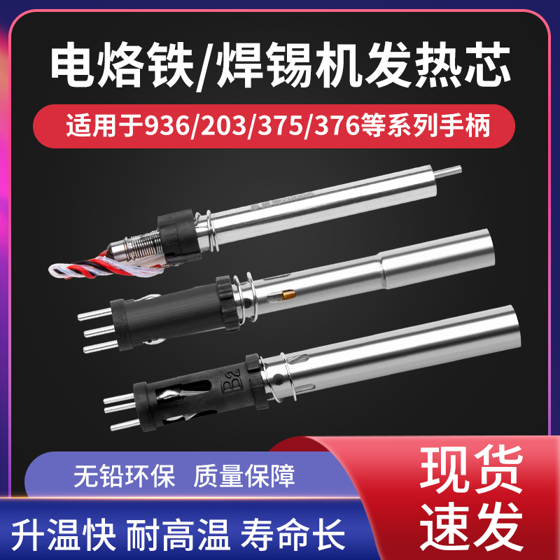 SWT思威特203H焊台205H高频电烙铁90W120W150W焊锡机发热芯烙铁芯