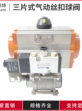盼特304不锈钢三片式气动丝扣球阀3PC内螺纹Q611F阀门内丝口新款