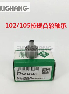 原装F-57439.02  F2.072.009  海德堡XL105拉规轴承 拉规凸轮轴承