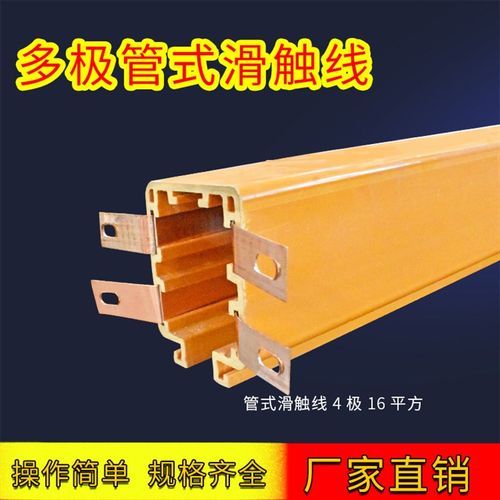 天车起重机多级管式滑触线HXTS/L3级4级6-70平方管式滑触线导电轨