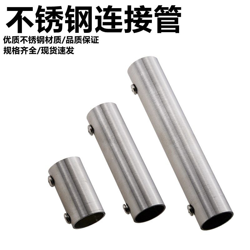 不锈钢圆管连接件加长对接头晾衣杆货展示架棚架不锈钢内外接头