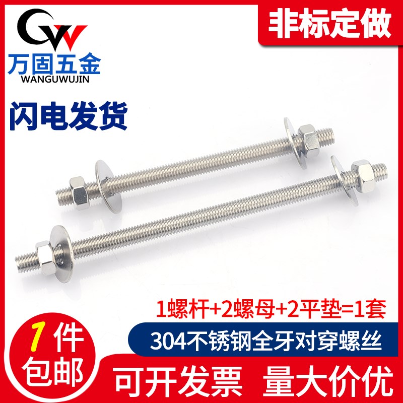 M6M8M10M12mm 304不锈钢对穿丝杆全牙穿墙螺丝长杆螺栓螺母套装