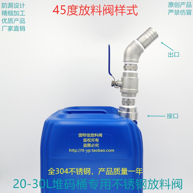 原创20升25L30堆码桶放料阀塑料桶水龙头倒料器不锈钢分装转接阀