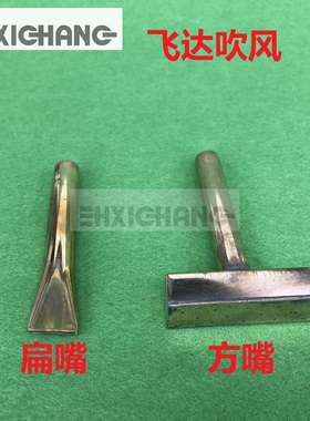 北人0805印刷机配件 N71-30523吹嘴 扁吹风 吹风 飞达吹风