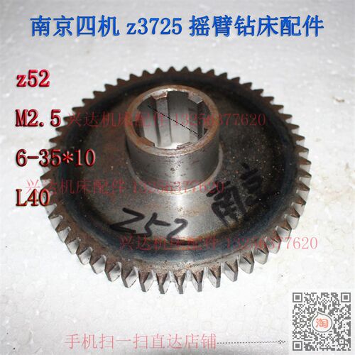 现货星球钻床南京四机ZN3725ZN3732摇臂钻床齿轮配件Z52齿电机齿