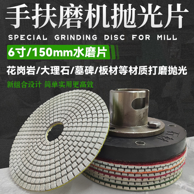 石材抛光水磨片花岗岩大理石6寸150mm手扶磨机台金刚石研磨翻新片