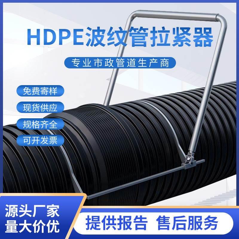 HDPE双壁波纹管拉紧器200-600通用对接管道拉管器接管工具安装器