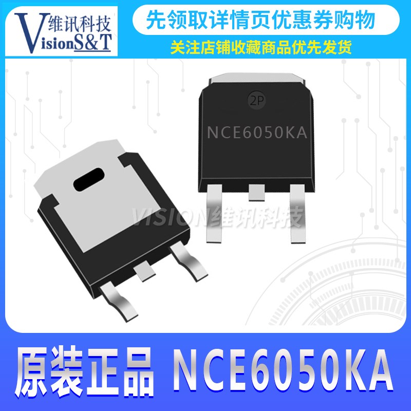 原装正品 NCE6050KA 60V/50A MOS场效应管 N沟道 封装TO-252-2